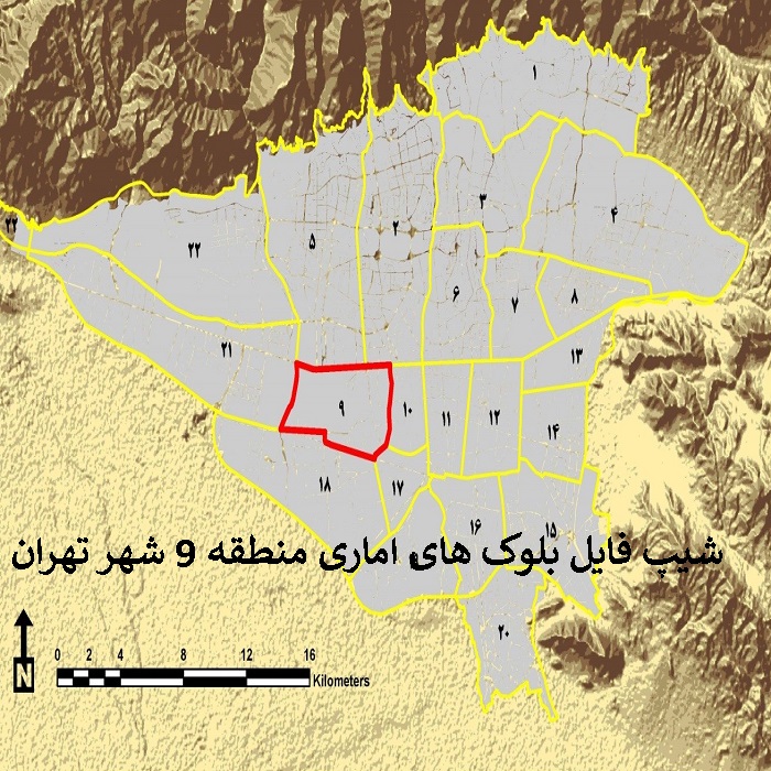 دانلود شیپ فایل بلوک های آماری منطقه 9 شهر تهران 1395