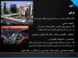 پاورپوینت تجربیات جهانی مرمت شهری ( شهرهای استانبول، توکیو، دمشق، هرات، ساماریندا، نین بو)