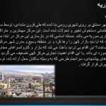پاورپوینت تجربیات جهانی مرمت شهری ( شهرهای استانبول، توکیو، دمشق، هرات، ساماریندا، نین بو)