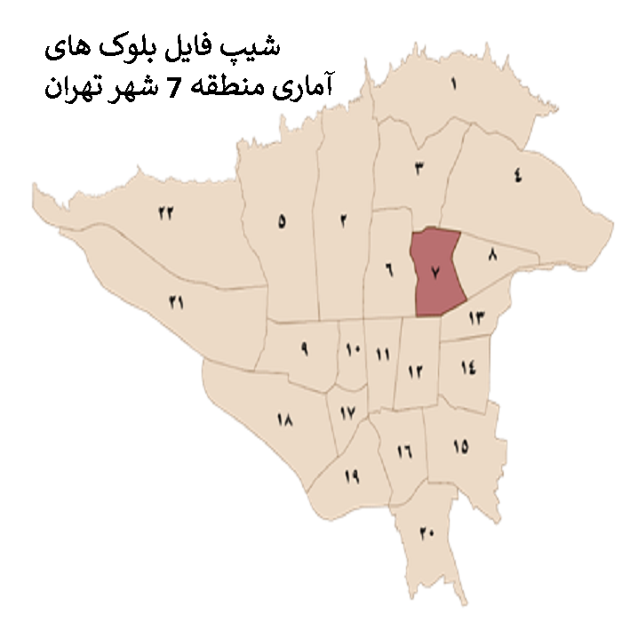 دانلود شیپ فایل بلوک های آماری منطقه 7 شهر تهران 1395