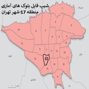 دانلود شیپ فایل بلوک های آماری منطقه 17 شهر تهران 1395