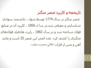 کانسارهای رسوبی منگنز در ایران