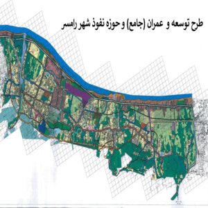 دانلود نقشه کاربری اراضی وضع موجود و پيشنهادي شهر رامسر