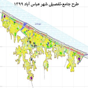 دانلود طرح جامع-تفصیلی شهر عباس آباد مازندران 1399 +آلبوم نقشه‌ها