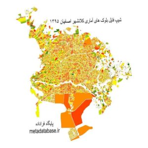 شیپ فایل بلوک آماری سال 1395 کلانشهر اصفهان