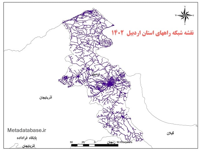 دانلود جدیدترین نقشه شیپ فایل شبکه راههای استان اردبیل 1402