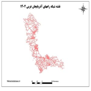 دانلود جدیدترین نقشه شیپ فایل شبکه راههای استان آذربایجان غربی 1402