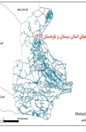 دانلود جدیدترین نقشه شیپ فایل شبکه راههای استان سیستان و بلوچستان 1402