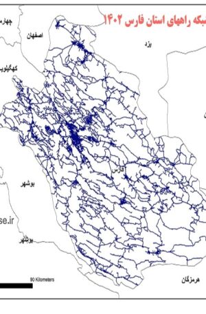 دانلود جدیدترین نقشه شیپ فایل شبکه راههای استان فارس 1402