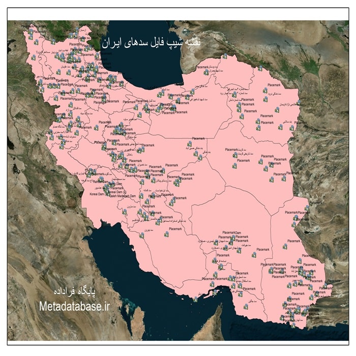 دانلود جدیدترین نقشه شیپ فایل سدهای ایران