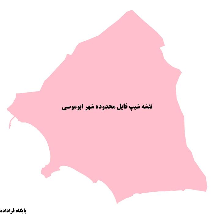 دانلود نقشه شیپ فایل محدوده شهر ابوموسی