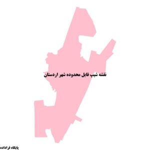 دانلود نقشه شیپ فایل محدوده شهر اردستان