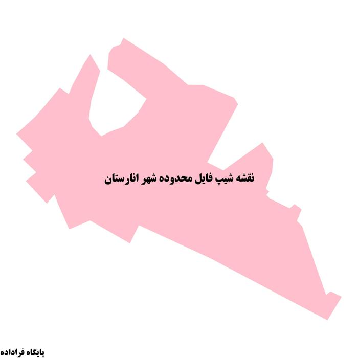 دانلود نقشه شیپ فایل محدوده شهر انارستان