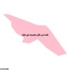 دانلود نقشه شیپ فایل محدوده شهر بابک