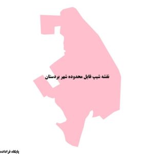 دانلود نقشه شیپ فایل محدوده شهر بردستان