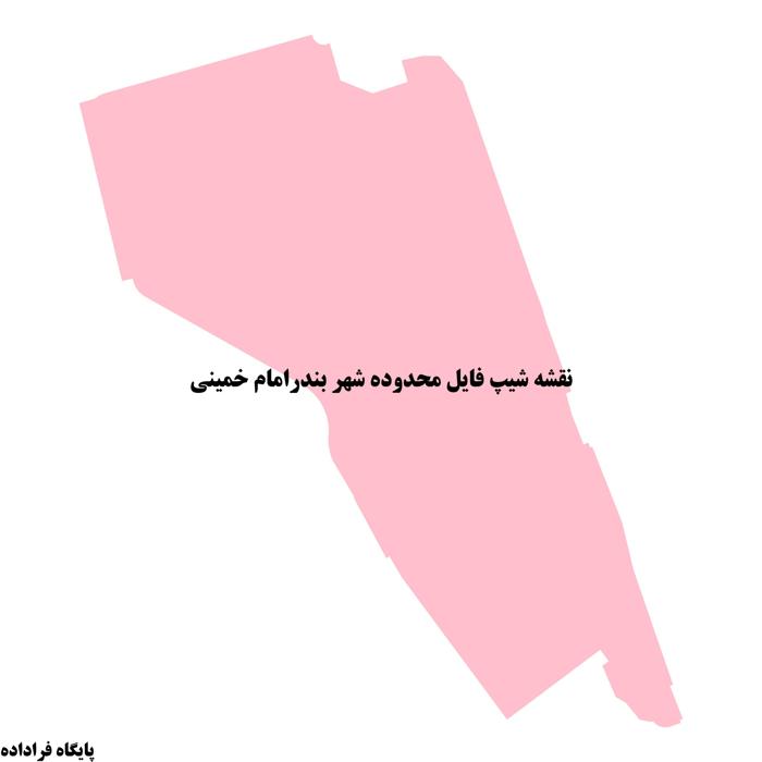 دانلود نقشه شیپ فایل محدوده شهر بندرامام خمینی