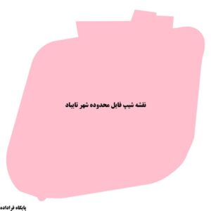 دانلود نقشه شیپ فایل محدوده شهر تایباد