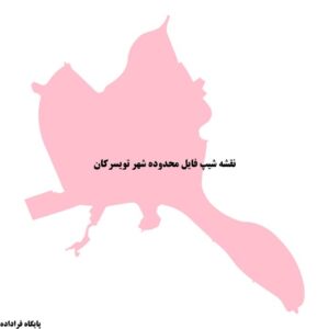 دانلود نقشه شیپ فایل محدوده شهر تویسرکان