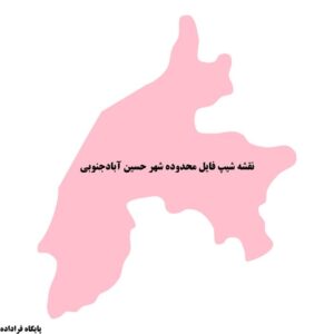 دانلود نقشه شیپ فایل محدوده شهر حسین آبادجنوبی