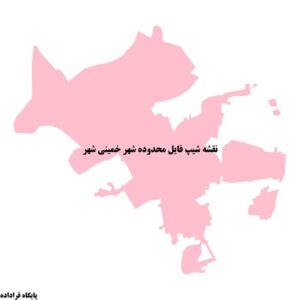 دانلود نقشه شیپ فایل محدوده شهر خمینی شهر