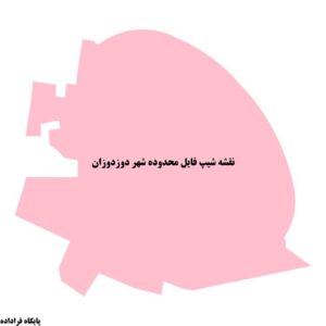 دانلود نقشه شیپ فایل محدوده شهر دوزدوزان