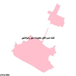 دانلود نقشه شیپ فایل محدوده شهر رضوانشهر
