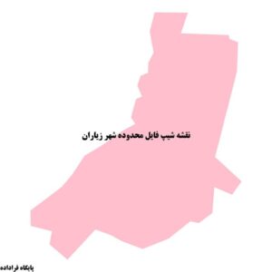 دانلود نقشه شیپ فایل محدوده شهر زیاران