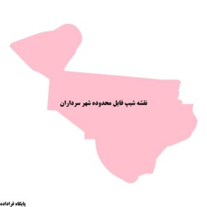 دانلود نقشه شیپ فایل محدوده شهر سرداران