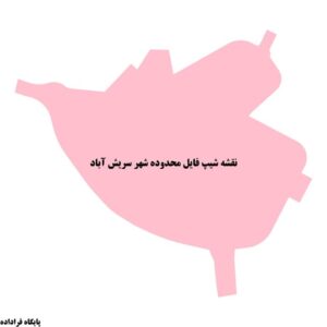 دانلود نقشه شیپ فایل محدوده شهر سریش آباد