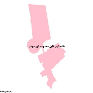 دانلود نقشه شیپ فایل محدوده شهر سومار
