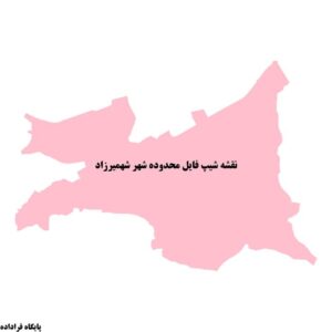 دانلود نقشه شیپ فایل محدوده شهر شهمیرزاد