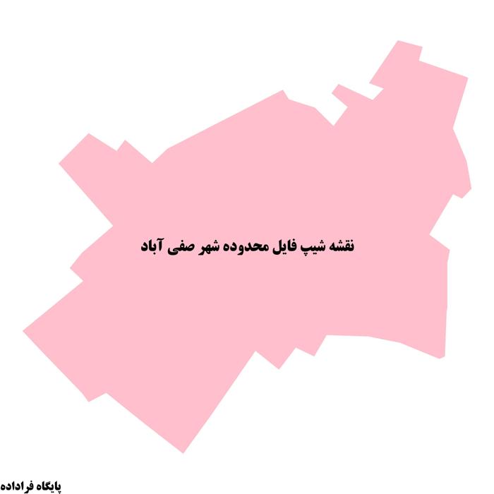 دانلود نقشه شیپ فایل محدوده شهر صفی آباد