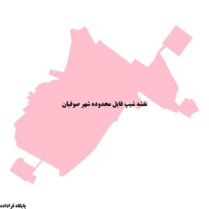 دانلود نقشه شیپ فایل محدوده شهر صوفیان