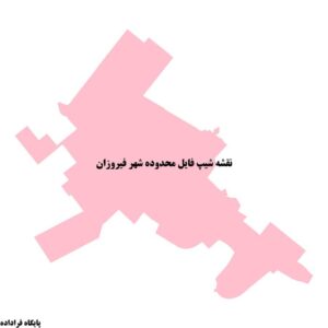 دانلود نقشه شیپ فایل محدوده شهر فیروزان