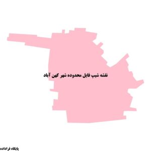 دانلود نقشه شیپ فایل محدوده شهر کهن آباد