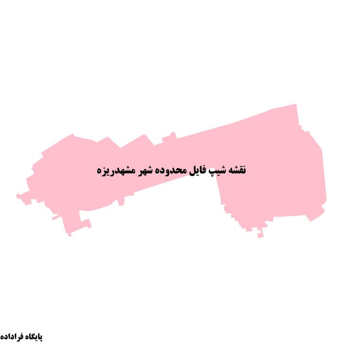 دانلود نقشه شیپ فایل محدوده شهر مشهدریزه