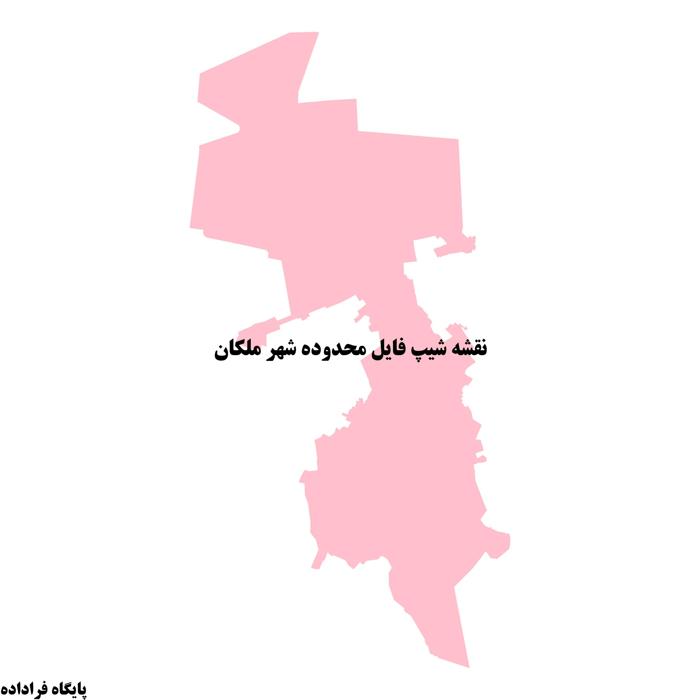 دانلود نقشه شیپ فایل محدوده شهر ملکان