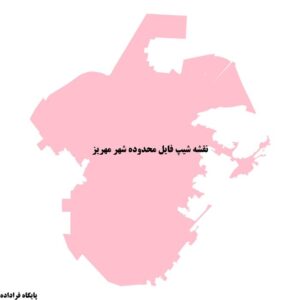 دانلود نقشه شیپ فایل محدوده شهر مهریز