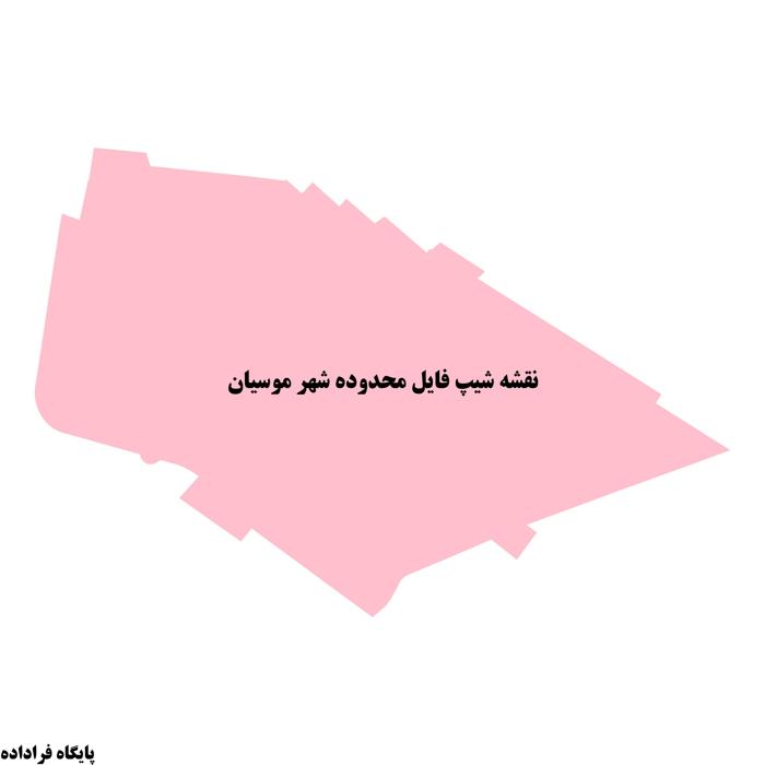 دانلود نقشه شیپ فایل محدوده شهر موسیان