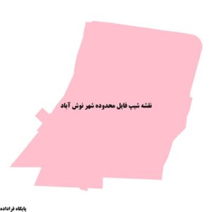 دانلود نقشه شیپ فایل محدوده شهر نوش آباد