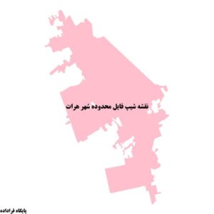 دانلود نقشه شیپ فایل محدوده شهر هرات
