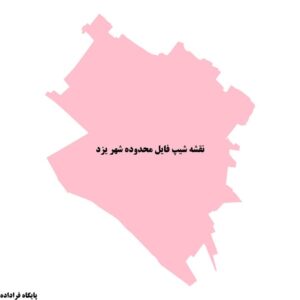 دانلود نقشه شیپ فایل محدوده شهر یزد