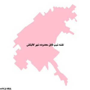 دانلود نقشه شیپ فایل محدوده شهر گالیکش