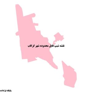 دانلود نقشه شیپ فایل محدوده شهر گرگاب