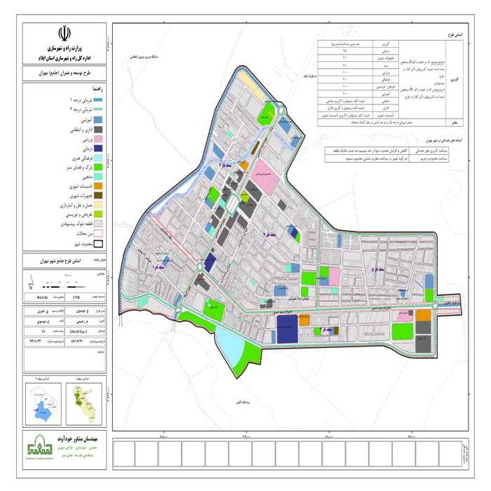 دانلود طرح توسعه و عمران (جامع) شهر مهران 1393 + آلبوم نقشه ها