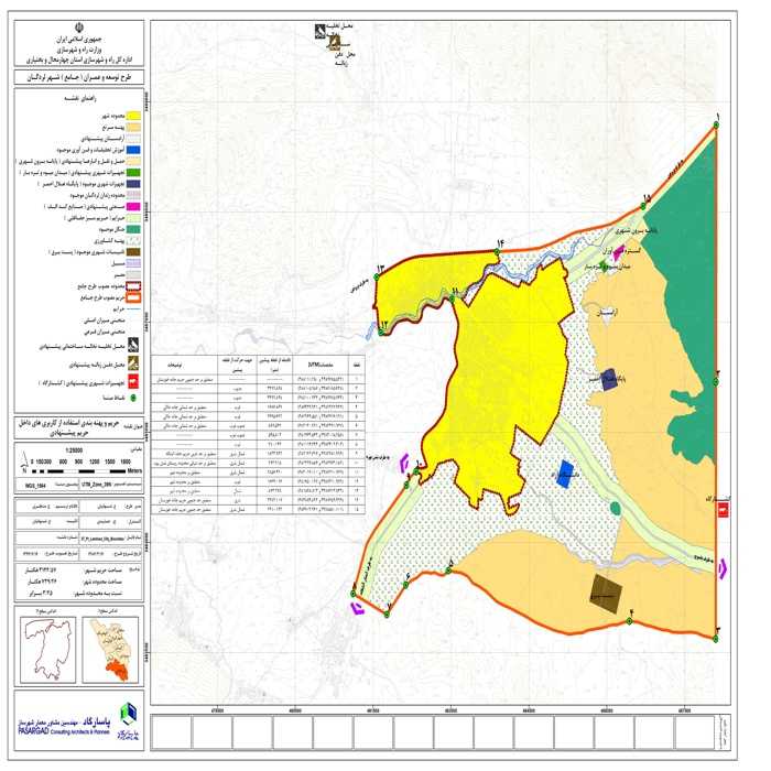 دانلود طرح توسعه و عمران ( جامع ) شهر لردگان + آلبوم نقشه ها