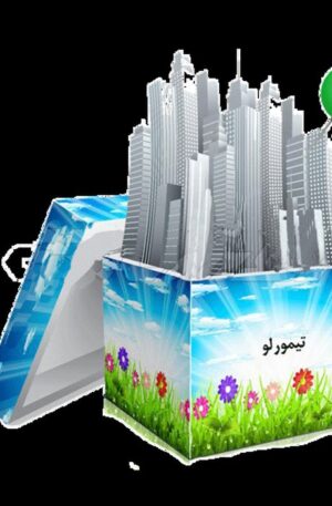 شیب فایل بلوک های آماری شهر تیمورلو 1395