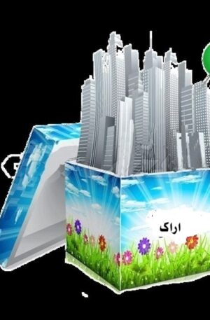 شیب فایل بلوک های آماری شهر اراک 1395