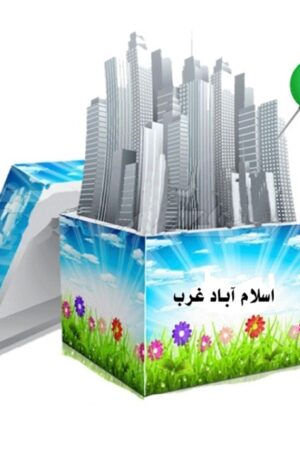 شیپ فایل های بلوک های اماری شهر اسلام آبادغرب 1395