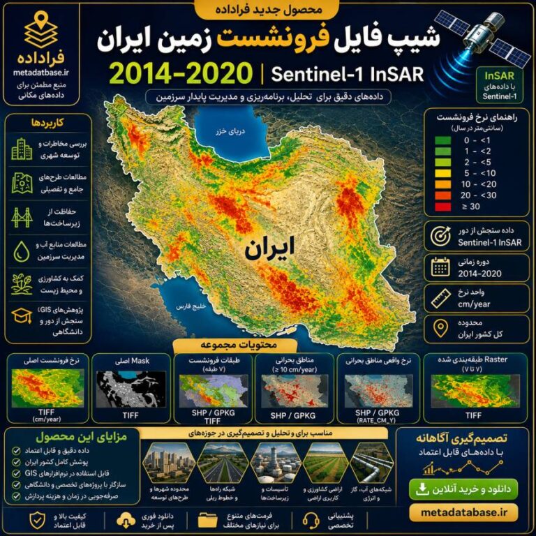 دانلود نقشه فرونشست ایران